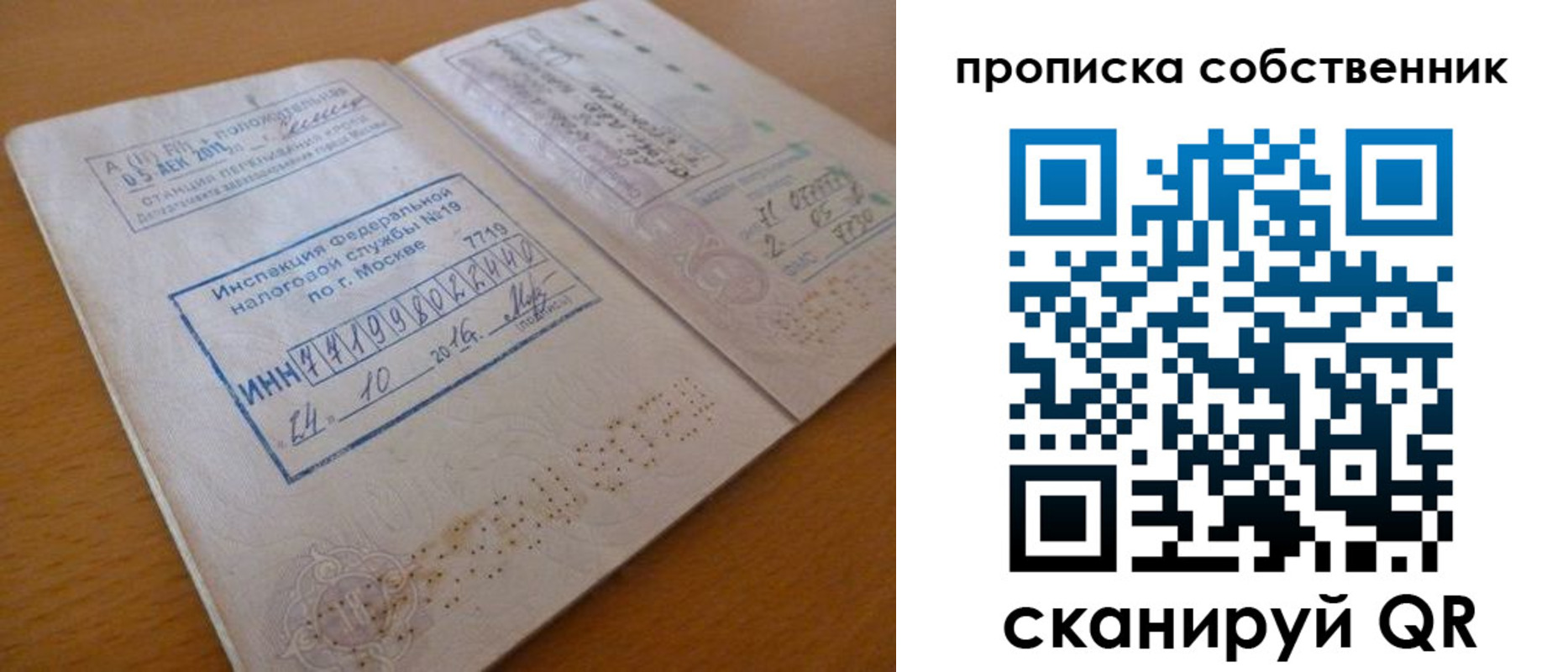 прописка для школы в Уфе