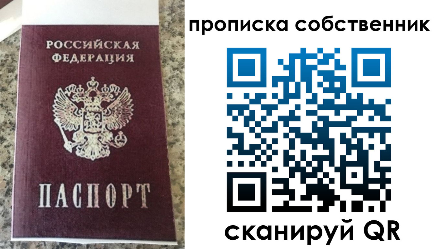 прописка для школы в Уфе