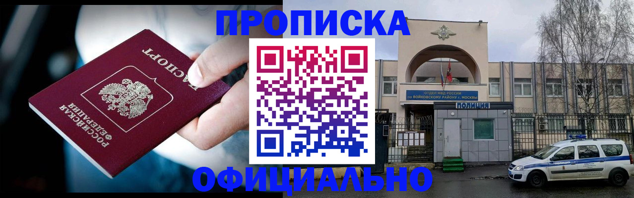 прописка 2025 в Уфе