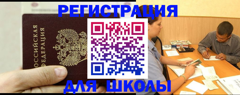 прописка в Уфе