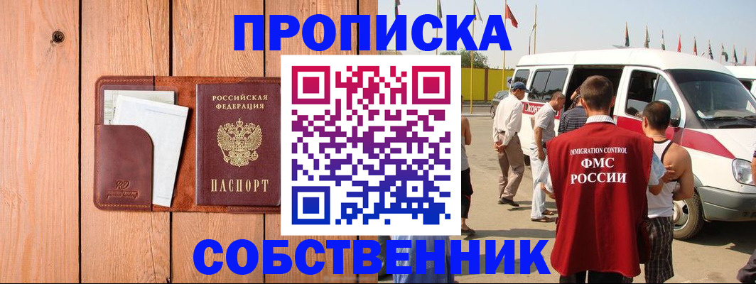 временная регистрация недорого в Уфе
