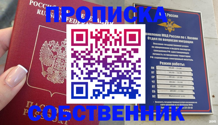временная регистрация в Уфе