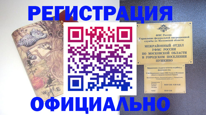 временная регистрация для школы в Уфе