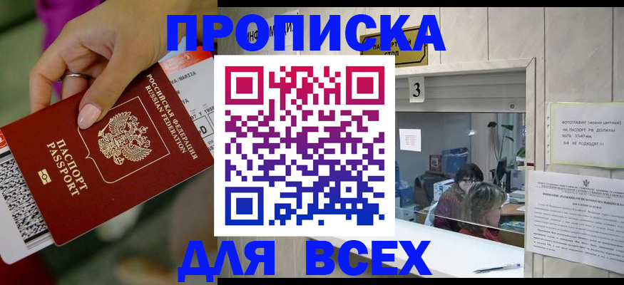 прописка для работы в Уфе