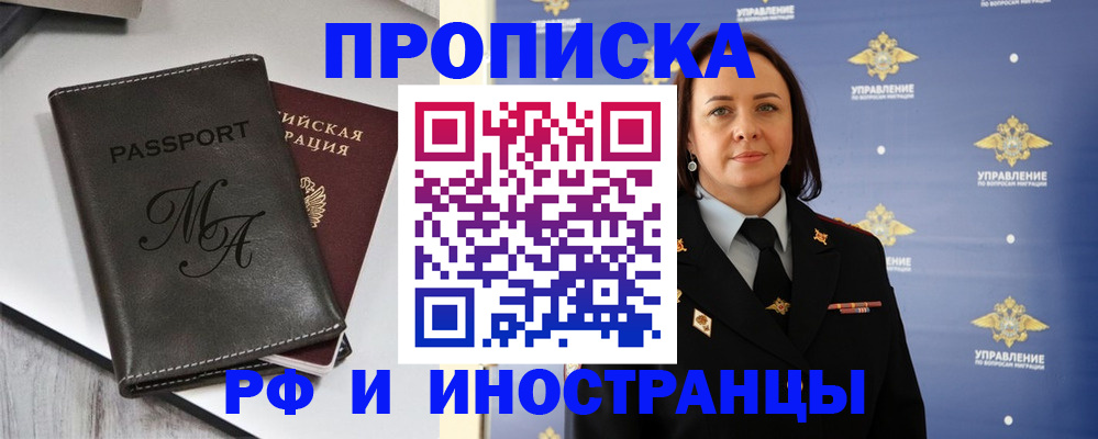 купить прописку в Уфе